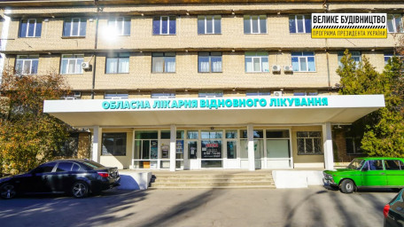 "Велике будівництво": капремонт відділення неврологічної патології обласної лікарні відновного лікування